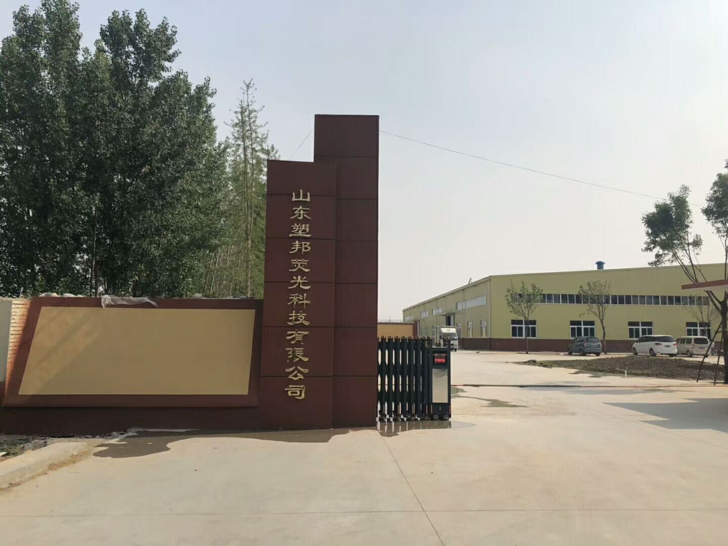 山東塑邦，專業(yè)的熒光增白劑生產(chǎn)廠家